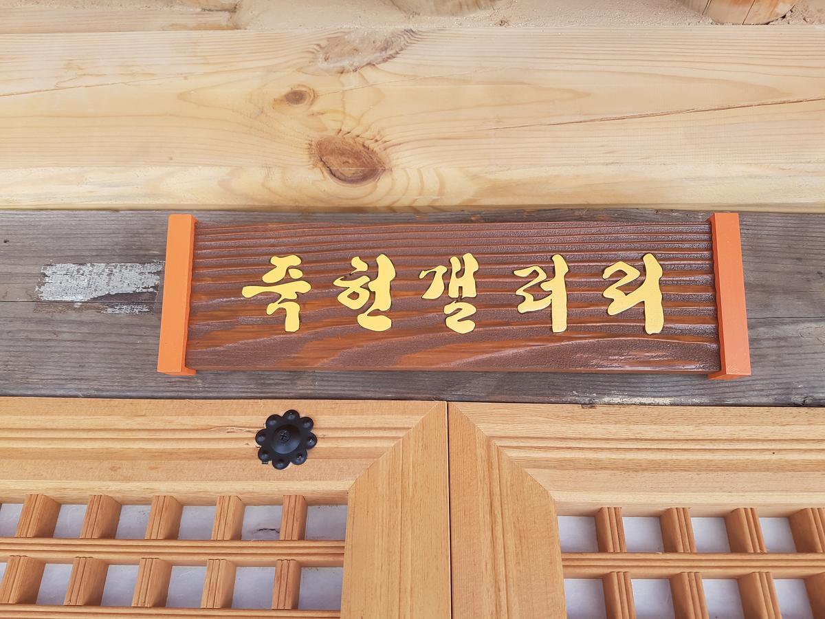 Jukheon Traditional House Andong Exterior foto